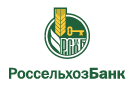 Банк Россельхозбанк в Слободском